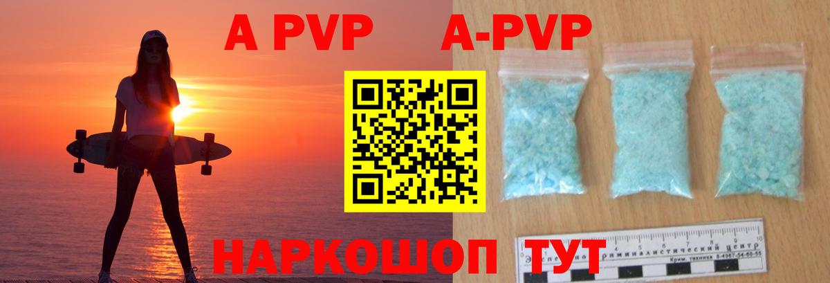 А ПВП мука  APVP Соль  Alpha-PVP  как найти закладки  Вход с VPN  Знаменск 