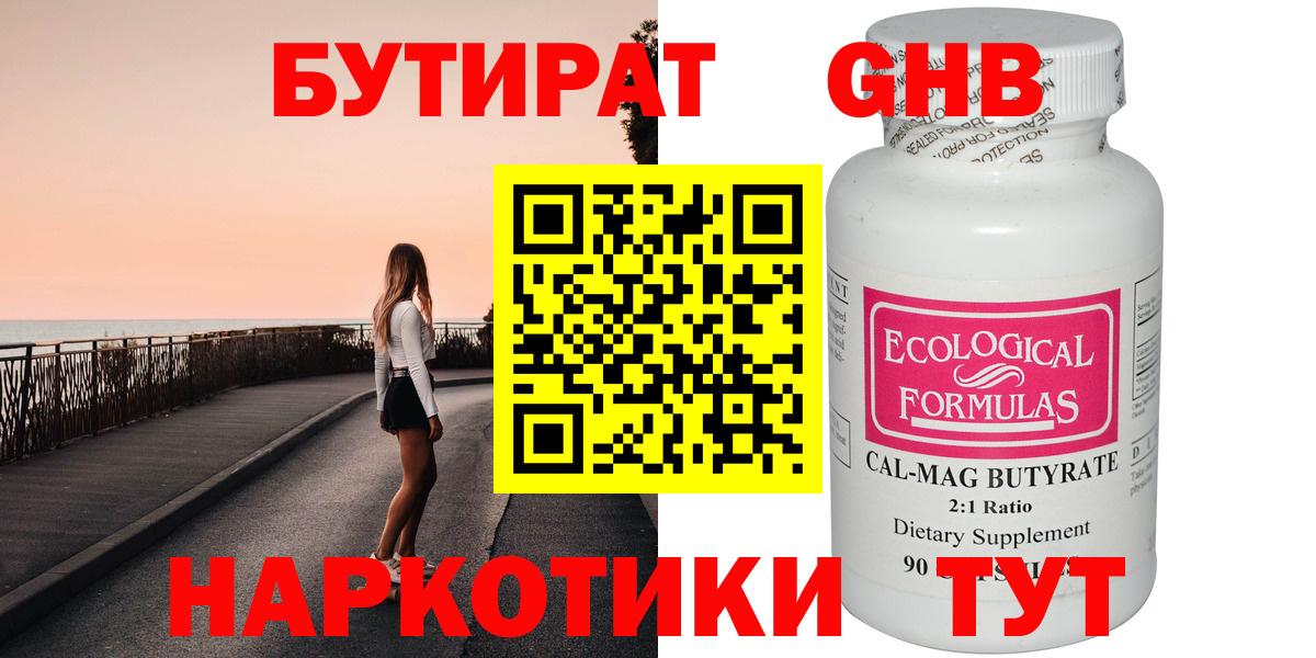 Бутират оксана Знаменск
