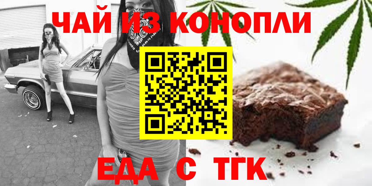 Еда ТГК конопля Знаменск