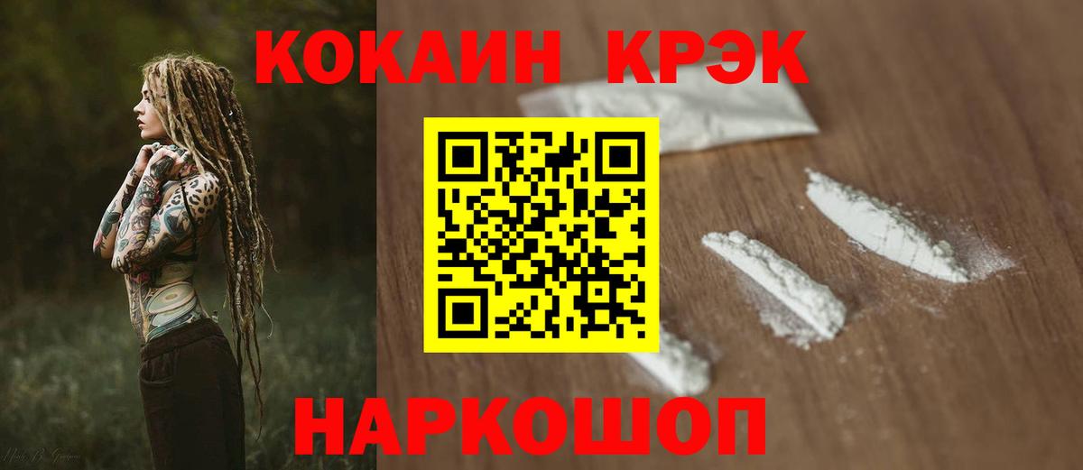 КОКАИН Колумбийский Знаменск