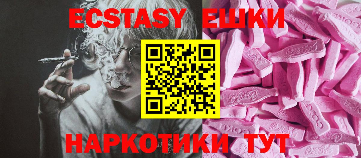 ЭКСТАЗИ  Вход с VPN  ЭКСТАЗИ TESLA  Знаменск  Ecstasy ешки 