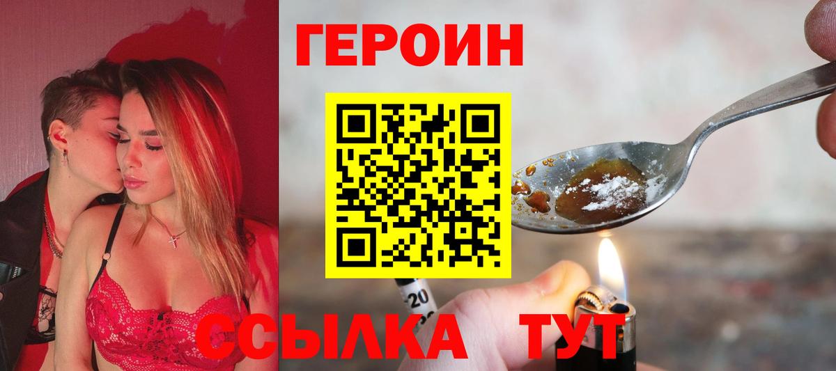 Знаменск  ГЕРОИН белый  Вход с VPN 
