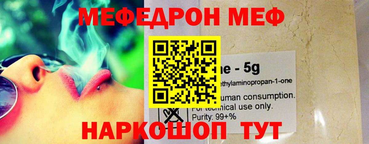 Меф мяу мяу мука Знаменск