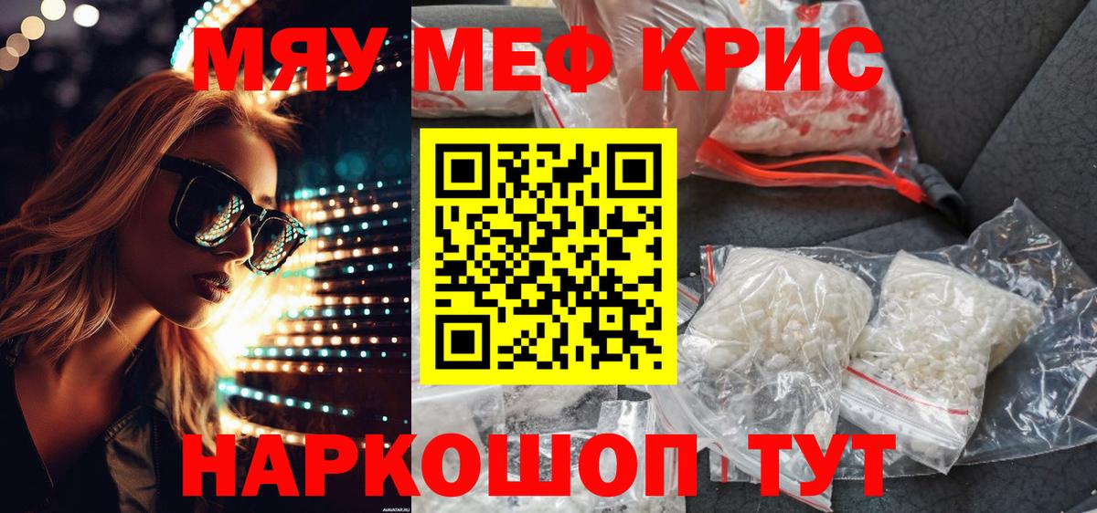 Меф кристаллы  купить наркотики сайты  Знаменск  Меф mephedrone  МЕФ  Вход с VPN  Меф 