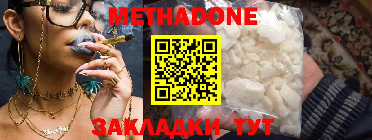 Знаменск  Метадон белоснежный  Метадон methadone  Вход с VPN 